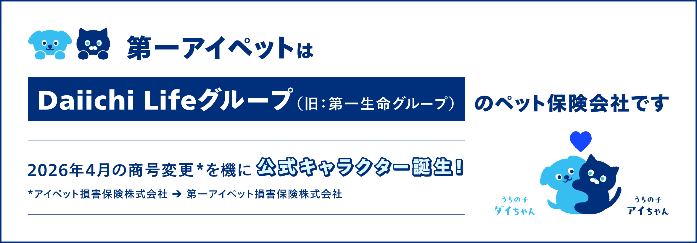 第一アイペット公式キャラクター誕生!