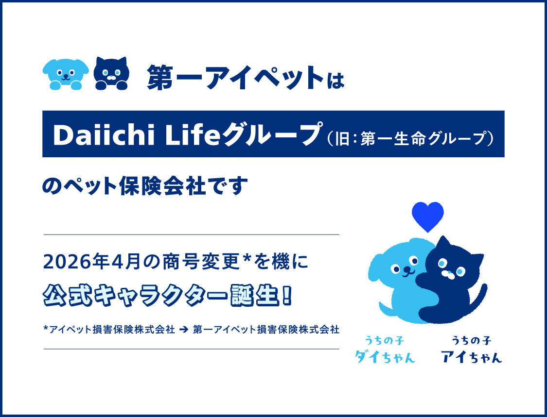 第一アイペット公式キャラクター誕生!