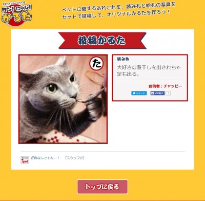 絵札 「煮干しをつける猫ちゃん」 読み札「大好きな煮干しを出されちゃ足も出る。」