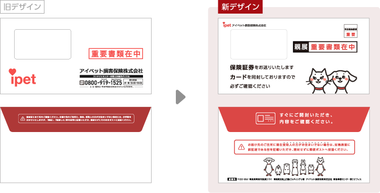 保険証発送封筒 改善前と改善後