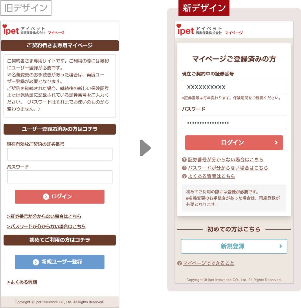 ログイン画面 改善前と改善後