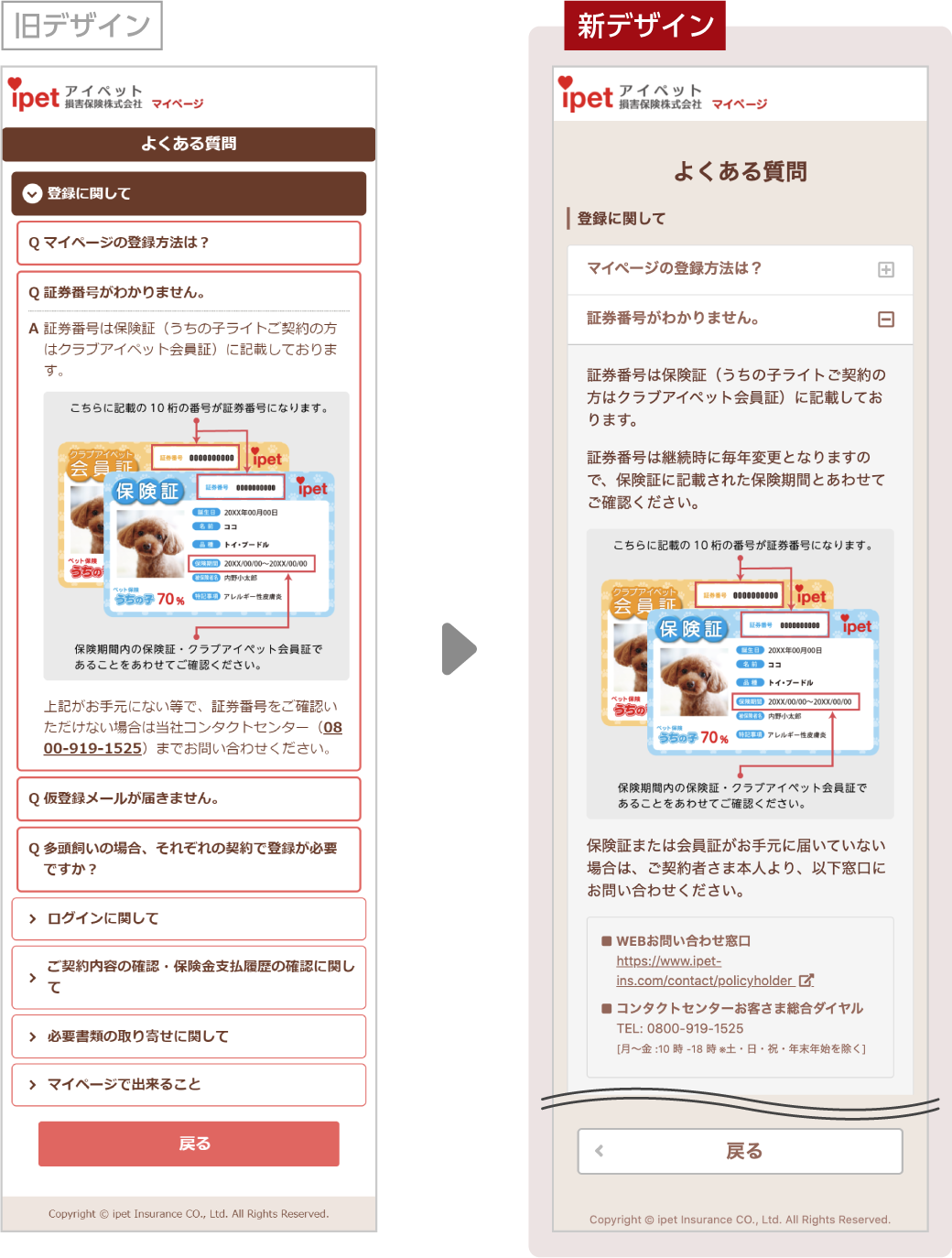 よくある質問 改善前と改善後